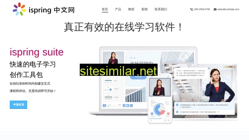 ispringchina.cn alternative sites