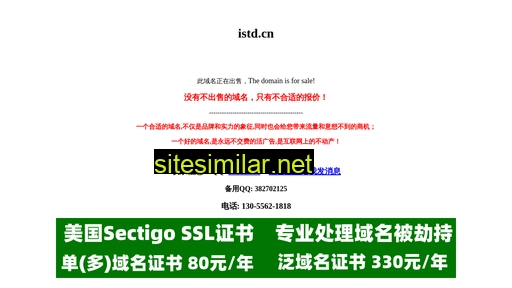 istd.cn alternative sites
