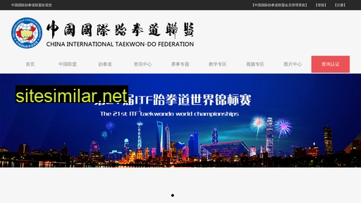 itfchina.com.cn alternative sites