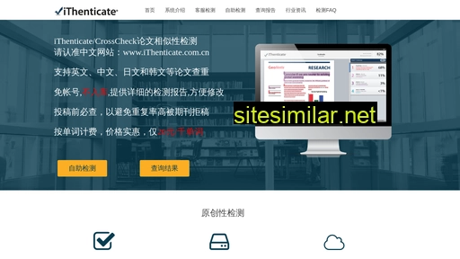 ithenticate.com.cn alternative sites