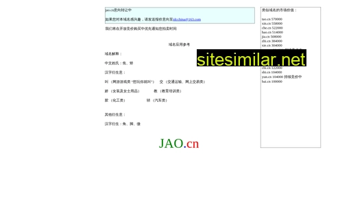jao.cn alternative sites