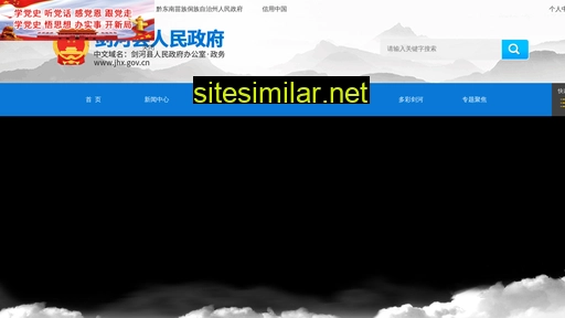 jhx.gov.cn alternative sites