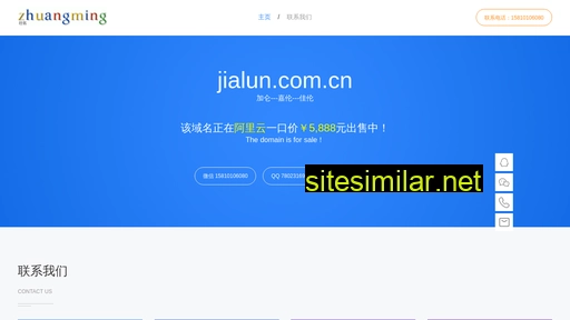 jialun.com.cn alternative sites