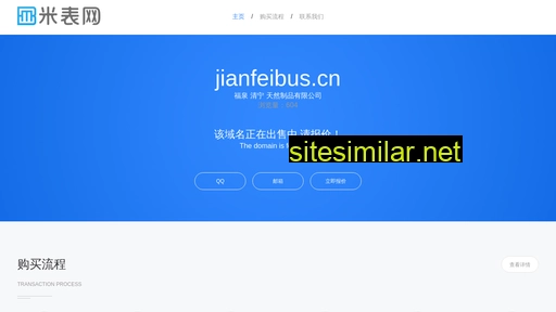 jianfeibus.cn alternative sites