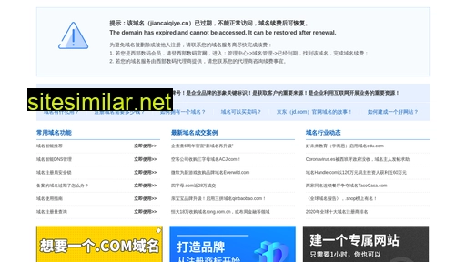 jiancaiqiye.cn alternative sites