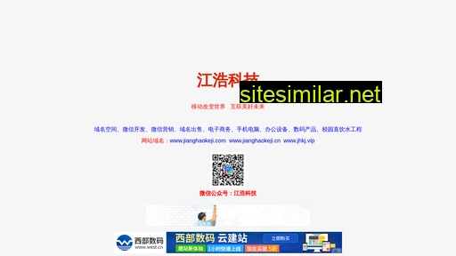 jianghaokeji.cn alternative sites