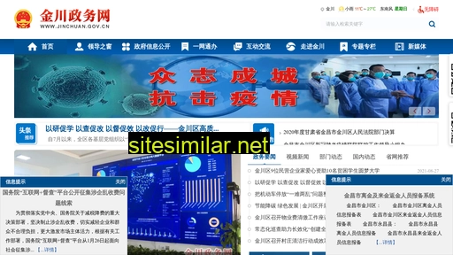 jinchuan.gov.cn alternative sites