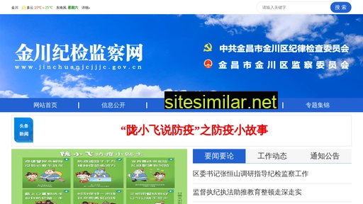 jinchuanjcjjjc.gov.cn alternative sites
