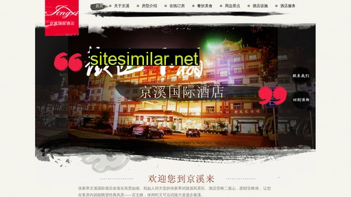 jingxihotel.cn alternative sites