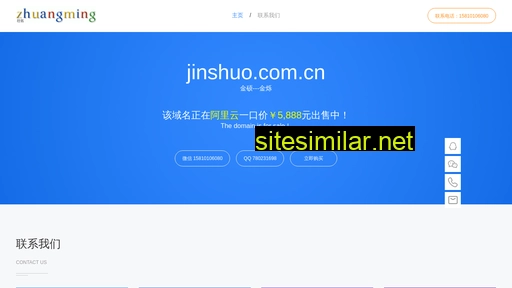jinshuo.com.cn alternative sites