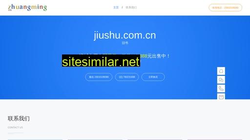 jiushu.com.cn alternative sites