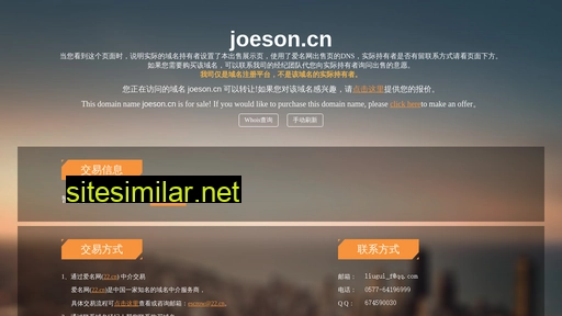 joeson.cn alternative sites