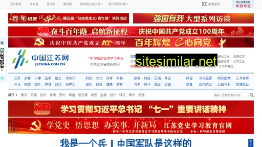 jschina.com.cn alternative sites