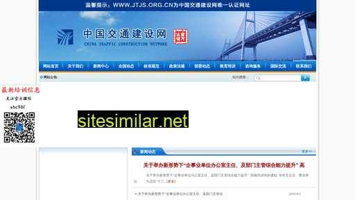 jtjs.org.cn alternative sites