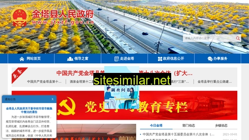 jtxzf.gov.cn alternative sites