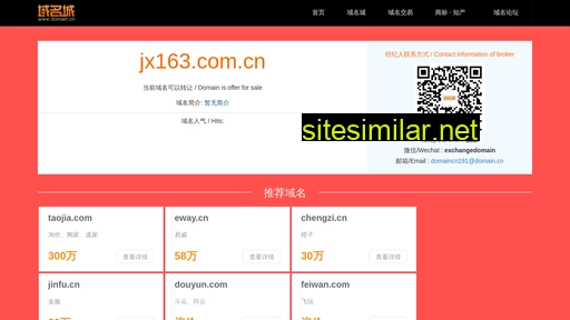 jx163.com.cn alternative sites