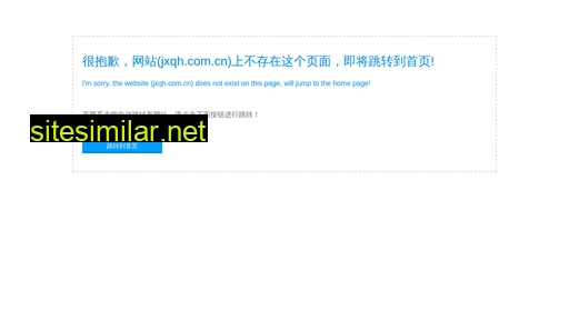 jxqh.com.cn alternative sites