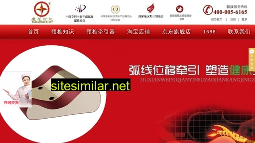 kangxingshiji.com.cn alternative sites