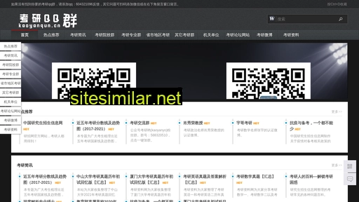 kaoyanqun.cn alternative sites
