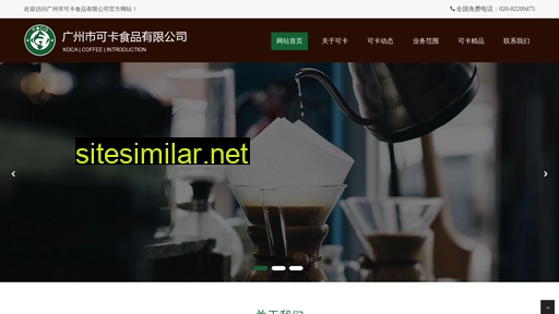 kocacoffee.cn alternative sites