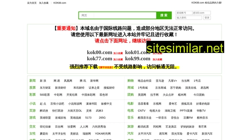 kok2.cn alternative sites