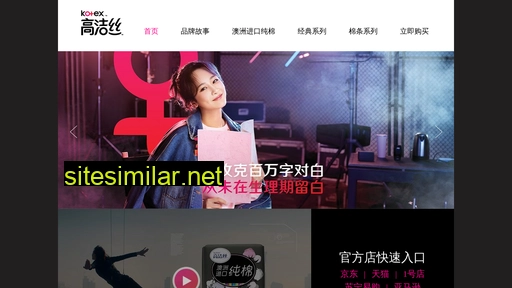 kotex.com.cn alternative sites