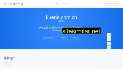 kuerle.com.cn alternative sites