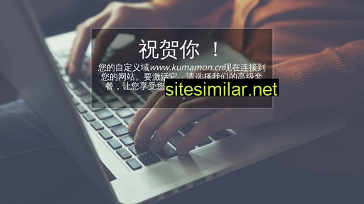 kumamon.cn alternative sites