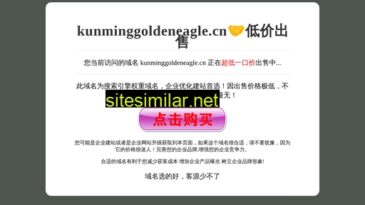 kunminggoldeneagle.cn alternative sites