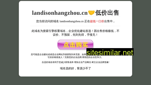landisonhangzhou.cn alternative sites