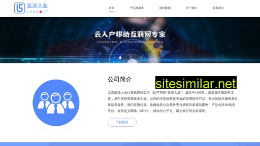 lansoft.com.cn alternative sites