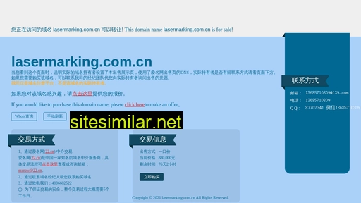 lasermarking.com.cn alternative sites