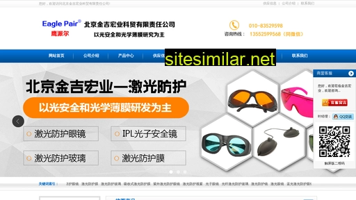 lasersafety.com.cn alternative sites