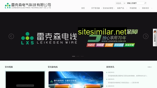 leikesen.com.cn alternative sites