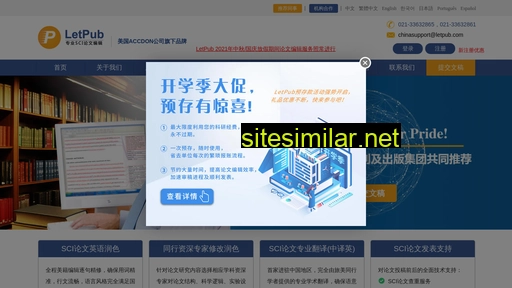 letpub.com.cn alternative sites