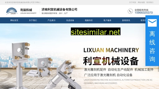 lixuanlaser.cn alternative sites