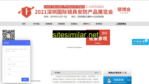 lockexpo.cn alternative sites
