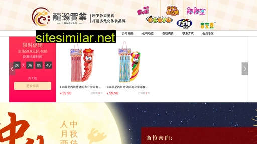 longhan.net.cn alternative sites