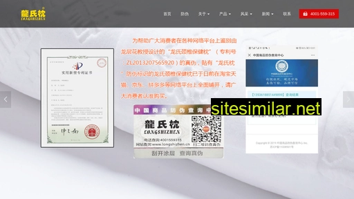 longshizhen.cn alternative sites