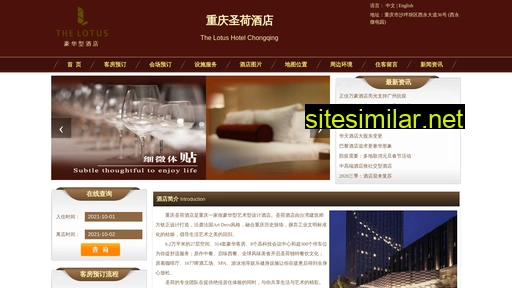 lotus-hotels.cn alternative sites