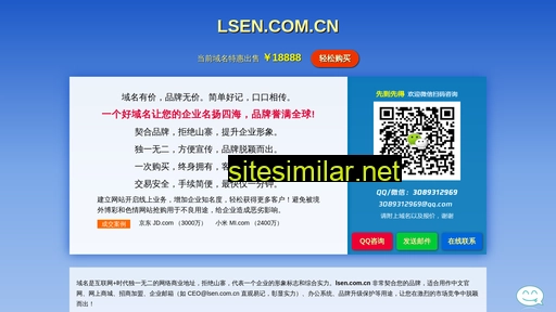 lsen.com.cn alternative sites