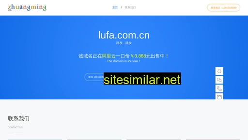 lufa.com.cn alternative sites