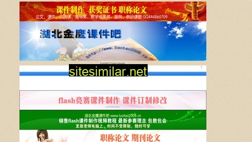 luotao2008.cn alternative sites