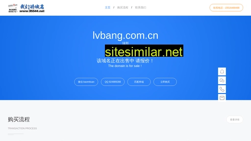 lvbang.com.cn alternative sites