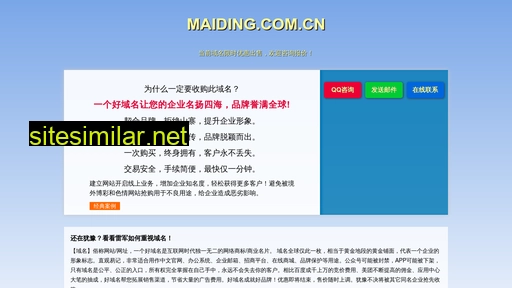 maiding.com.cn alternative sites