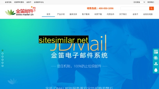 mailer.cn alternative sites