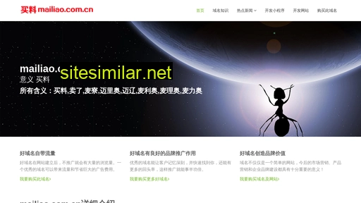 mailiao.com.cn alternative sites