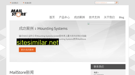 mailstore.cn alternative sites