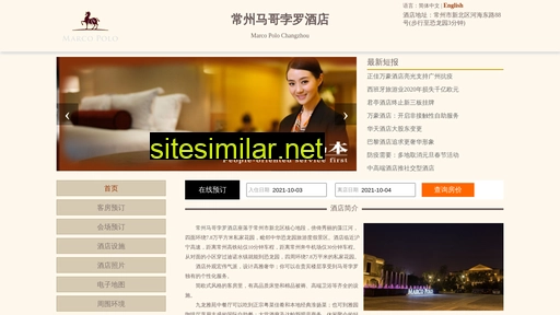marcohotel.cn alternative sites