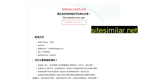 meca.com.cn alternative sites